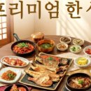 달빛에구운고등어 - 김제시 후신길 4-13 | 달빛에구운고등어
