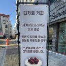 파티스리파트리샤 | 파주 디저트 카페 찐추천, 운정 카페 파티스리파트리샤 후기