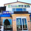 머물다삼포 이미지