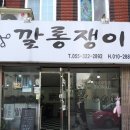 깔롱쟁이 이미지