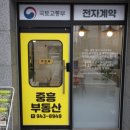 명부동산공인중개사사무소 이미지