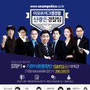 [PASS PLAN CARE-아모르 이그잼-경찰공무원 시험준비] 합격의 열쇠! 1등은 더 앞서갑니다 !! 이미지