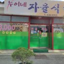 누이네 자율식당 이미지