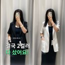 미쏘 | 미쏘 반팔자켓 후기, 여름 출근룩 하객룩으로 결국 2컬러 샀어요!