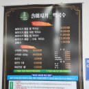 솔마지기메밀막국수