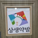 송윤숙상생약발 이미지