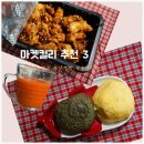 마켓컬리에서 찾은 먹거리 3 제주 당근주스 부안 슬지네찐빵 속초 중앙닭강정