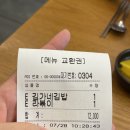 김가네김밥기흥역점