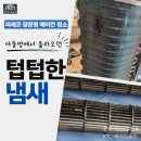 원주 파세코 창문형 에어컨 청소 후기｜분해하려다 청소를 맡기게 된 이유