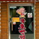 묵호반점 이미지