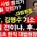 사법부를 빨갱이화 시킨 망국의 주범 김명수, 정의의 심판대로... 이미지