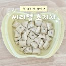 씨리얼 | 씨리얼 호지차 판매처 및 솔직한 맛 후기