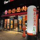 경북대로(남) | [대구경대북문맛집] 보드게임, 오락기가 있는 술집을 찾는다면? ‘한신포차 경북대점‘ 후기