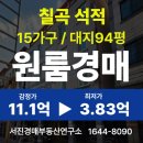소로4-중리8 | 칠곡 석적 근린주택/칠곡군 석적읍 중리 준신축 원룸 경매 [유찰3회]