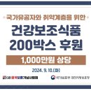 만..538번째 행사..9/10 (화) 국가유공자 / 한가위 나눔행사 이미지