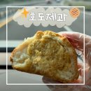 호도제과 | 제주빵투어 내돈내산 | 산방산 근처 빵집 호도제과 메뉴 추천과 솔직후기