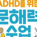 [평생학습관] 강사 역량강화 - 느린 학습자(경계선지능인)에 대한 이해 및 교수법 | &lt;느린 학습자, 경계선 지능, ADHD를 위한 문해력 수업&gt; 김나형