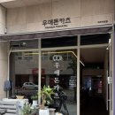 우애돈카츠(파주야당점) | [파주 맛집] 야당역 돈까스집 추천 우애돈카츠