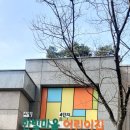 시립 한빛마을4단지어린이집 이미지