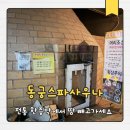 동궁스파 24시 사우나 네이버블로그