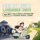 주식회사부동산중개법인더공감 | 전세사기피해자 LH전세임대 구하기 ep.02 (전세임대 매물, LH전세임대 신청서 작성, 전세임대 권리분석)