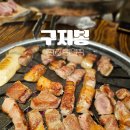 주촌초등학교 | 김해 주촌점 구지봉 삼겹살·목살·항정살 친구세트