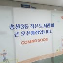 송산3동 작은도서관 이미지