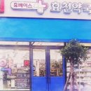 휴베이스 효천약국 이미지