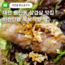 대전본점 맛찬들왕소금구이 | 대전 둔산동 삼겹살 맛집 : &#39;맛찬들&#39;왕소금구이 100% 내돈내산 솔직 후기(대전맛집, 둔산동맛집)