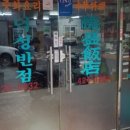 군위반점