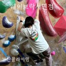 부산 암장 : 웨이브락 서면 : 서면 실내 놀거리 추천 부산 클라이밍 비교