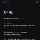[36기 AT SOPT] 기획 파트 지원 및 합격 후기