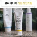 비보코코리아 | 어린이선크림 유아 외출시 수딩 선로션 챙겨요