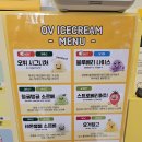 오뷔아이스크림
