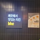 BHC 부적점 이미지