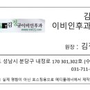 김정규이비인후과의원 이미지