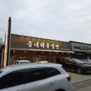 읍내 | 내돈내산 울산맛집 명촌맛집 고등어회 고등어탕 읍내해물점빵 가본 후기