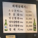 하대 | 하대동 고기집 추천｜숙성 국산고기 제대로인 하대숯돼지 후기