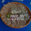 강원도교육연구원 | [강원/속초]2026 속초 오징어난전 개장::영업시간, 가격, 주차, 화장실, 속초 1박2일 코스 추천