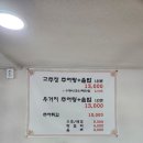 운연옛날추어탕