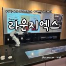 로봇이 내려주는 커피 24시 무인 카페 라운지엑스24h 상암DMC역점 후기