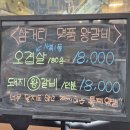 삼거리숯불왕갈비