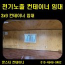 [김해 컨테이너] 3m x 9m 현장 사무실 및 휴게실 임대 설치 후기 (몬스터컨테이너)