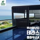 아난티 코브 펜트하우스 테라스풀하우스A 객실 1박 후기