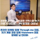 비즈온에듀 | 비저니어스 대표 - 장재훈 님 인터뷰