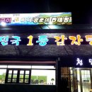 바다양푼이동태탕감자탕