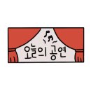 하모니아아트홀2관 이미지