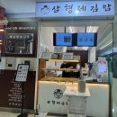 파더스김밥 - 양산시 금오16길 100 | 가산디지털단지역 김밥 포장 전문점 삼형제김밥 내돈내산 후기