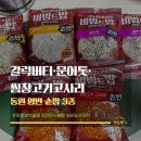 동원전자 - 제천시 의림대로18길 2 | 갈릭버터·문어톳·쌈장고기고사리, 전자레인지 돌렸는데 이 퀄리티? 동원 양반 솥밥 후기