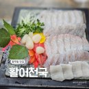 보는눈활어 | 풍무동 맛집 활어천국 물회부터 광어·우럭까지 여름세트 후기